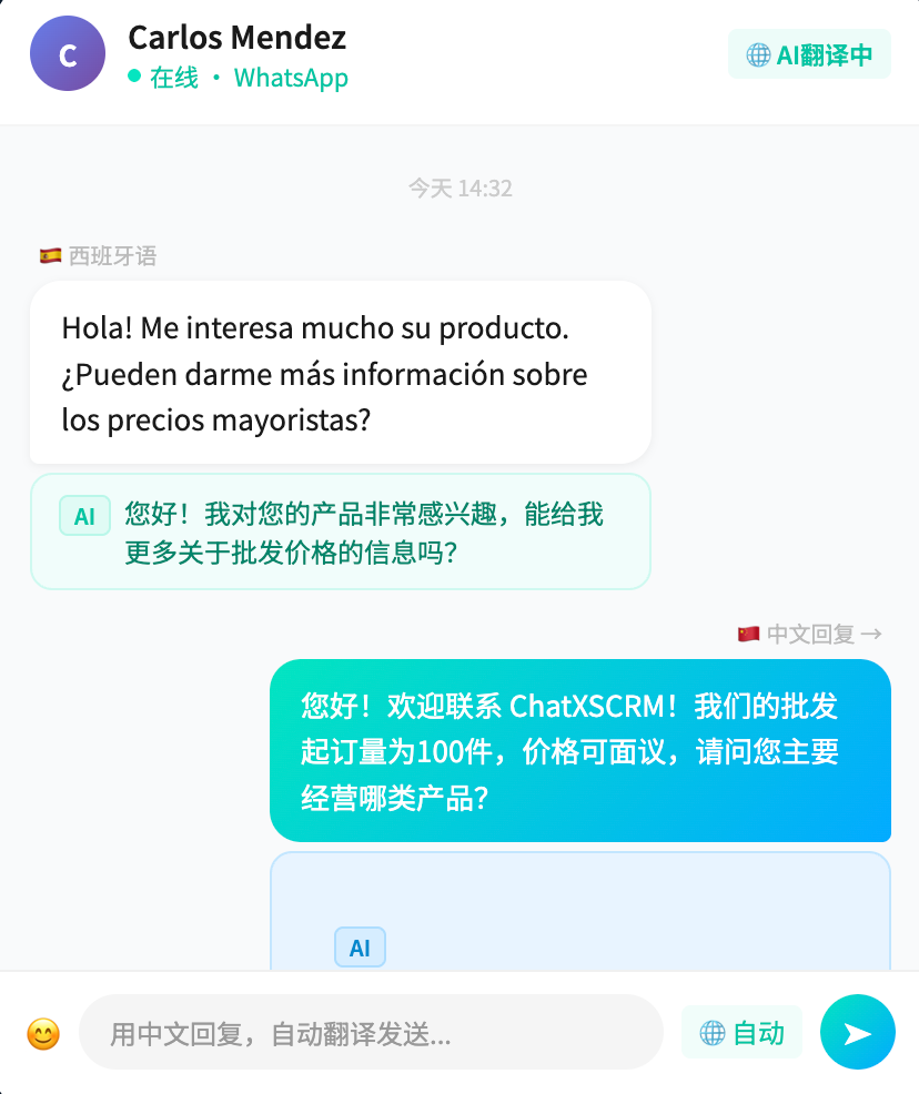 ChatX实时翻译界面